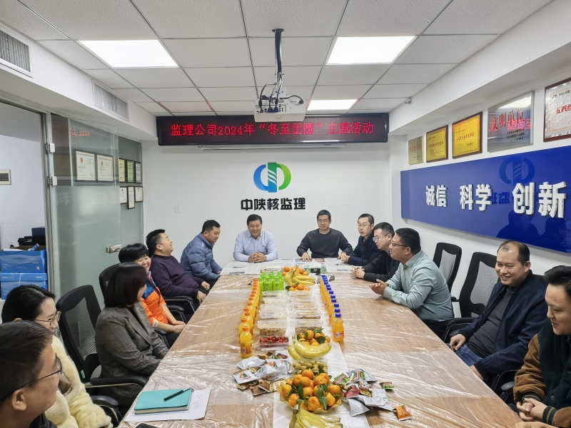 监理九州体育-中国有限公司官网开展冬至主题活动